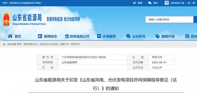 山東：將儲能配比作為風(fēng)光項目并網(wǎng)最優(yōu)先條件，分布式光伏直接保障并網(wǎng)！