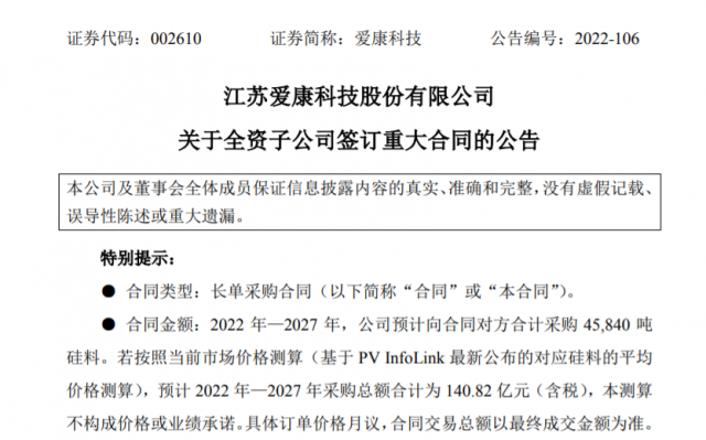 硅料搶搶搶！一大單又被鎖定簽走