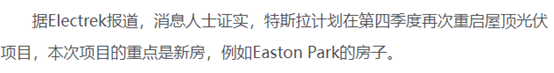 屋頂光伏，萬億市場！特斯拉重啟，供應(yīng)商躺贏？