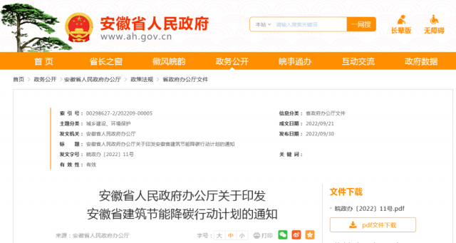 安徽：到2025年，全省新建公共建筑、廠房屋頂光伏覆蓋率達(dá)到50%