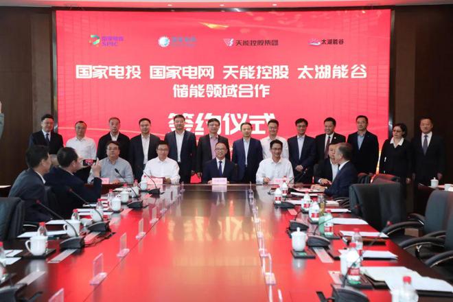 攜手國家電投、國家電網(wǎng)、太湖能谷，共拓新型儲能賽道