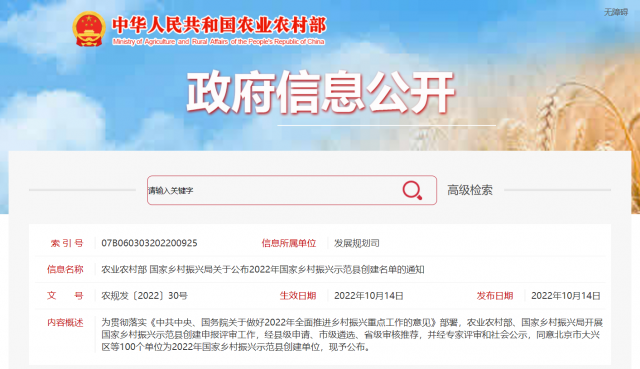100個國家鄉(xiāng)村振興示范縣名單出爐！將推進(jìn)農(nóng)村光伏、生物質(zhì)能等清潔能源建設(shè)