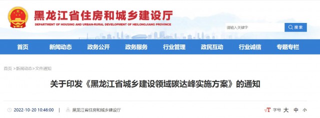 黑龍江：大力推動(dòng)農(nóng)房屋頂、院落空地、農(nóng)業(yè)設(shè)施加裝太陽能光伏系統(tǒng)
