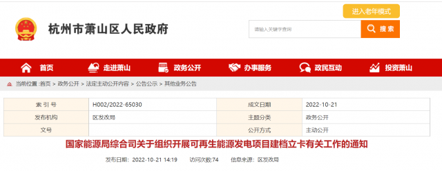 10月31日前完成！國家能源局擬對全國并網(wǎng)在運的可再生能源發(fā)電項目開展建檔立卡