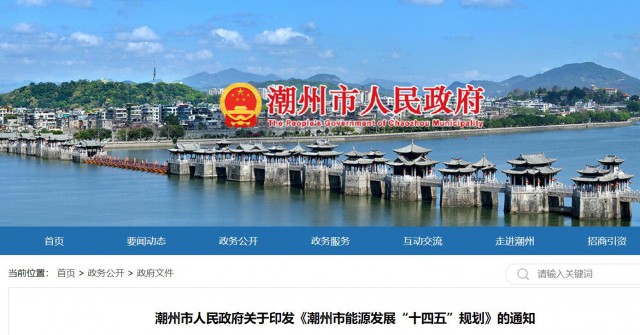 廣東潮州：大力發(fā)展風(fēng)電、太陽能和生物質(zhì)能等可再生能源，推動能源供給結(jié)構(gòu)不斷優(yōu)化