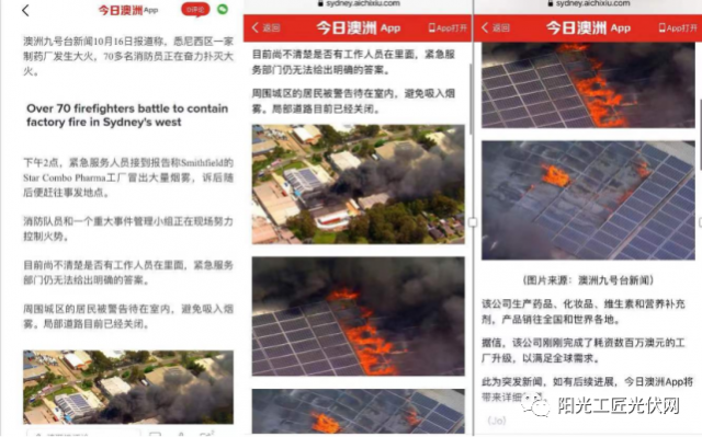 某廠房屋頂光伏電站燃起熊熊大火！