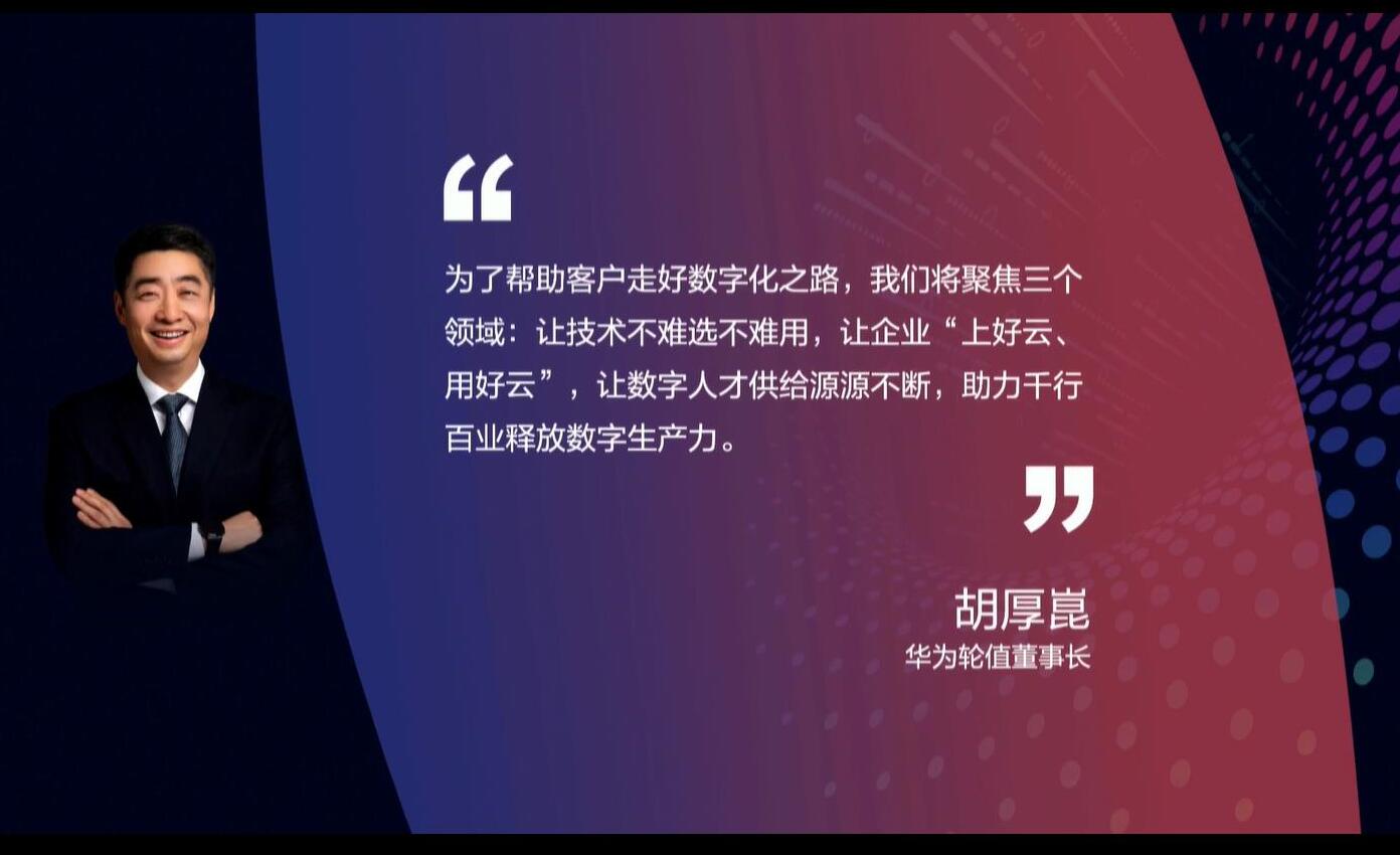 釋放數(shù)字生產(chǎn)力，激發(fā)行業(yè)新增長(zhǎng)——華為全聯(lián)接大會(huì)2022在深圳和線上舉辦