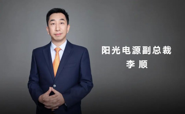 對話陽光電源副總裁李順：逆變技術(shù)“下半場”路走何方？