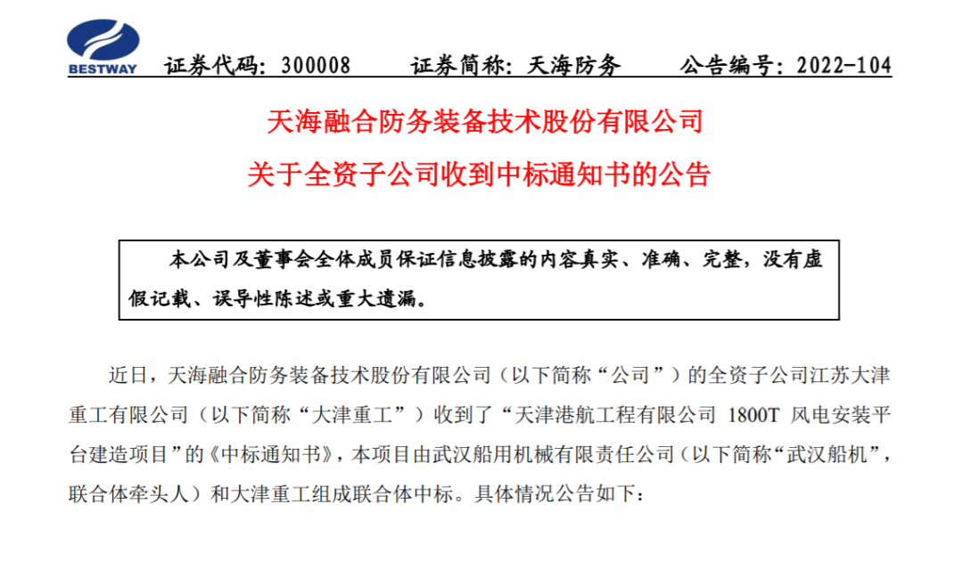 大津重工、武漢船機(jī)聯(lián)合中標(biāo)1800T 風(fēng)電安裝平臺建造項(xiàng)目