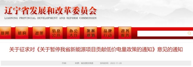 遼寧：暫停風(fēng)電、光伏發(fā)電低價(jià)參與市場(chǎng)交易