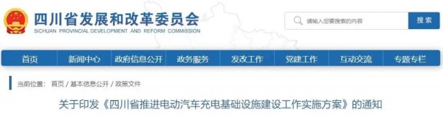 四川：落實充電設(shè)施峰谷電價政策！探索開展“光儲充放”一體化試點應(yīng)用！