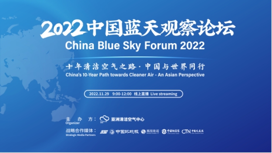 《大氣中國》系列報告發(fā)布：十年清潔空氣之路，中國與世界同行