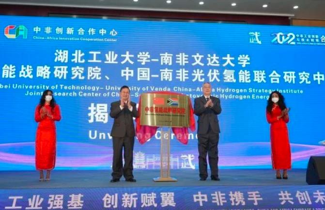 深化中非能源合作，國內(nèi)首個(gè)在非氫能戰(zhàn)略研究院成立