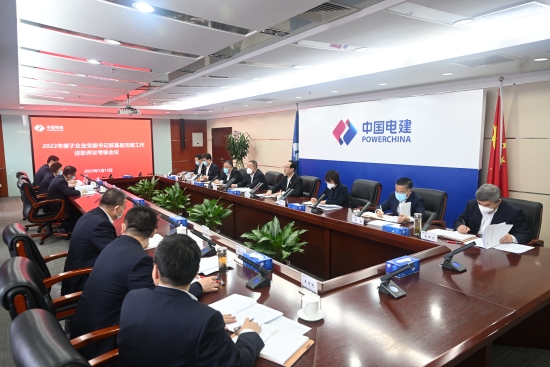 中國電建召開2022年度子企業(yè)黨委書記抓基層黨建工作述職評議考核會(huì)議