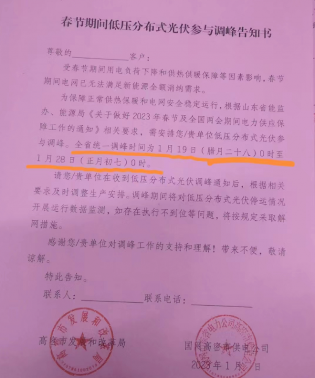 停發(fā)9天！春節(jié)期間山東省分布式光伏參與調(diào)峰