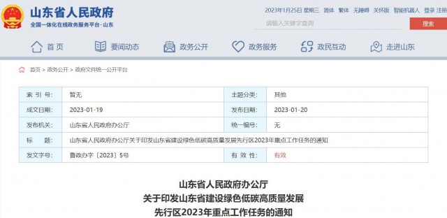 山東：加快推動(dòng)海上光伏項(xiàng)目，做好用海手續(xù)辦理