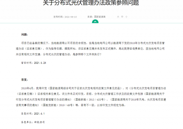 ?實際容量多有出入，呼吁分布式光伏采用交流側(cè)備案！