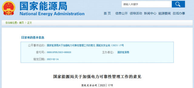 國(guó)家能源局：發(fā)電企業(yè)要加強(qiáng)風(fēng)電、光伏發(fā)電等功率預(yù)測(cè)，減少非計(jì)劃停運(yùn)