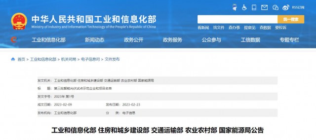 正泰、晶澳、通威等入圍第三批智能光伏試點示范名單