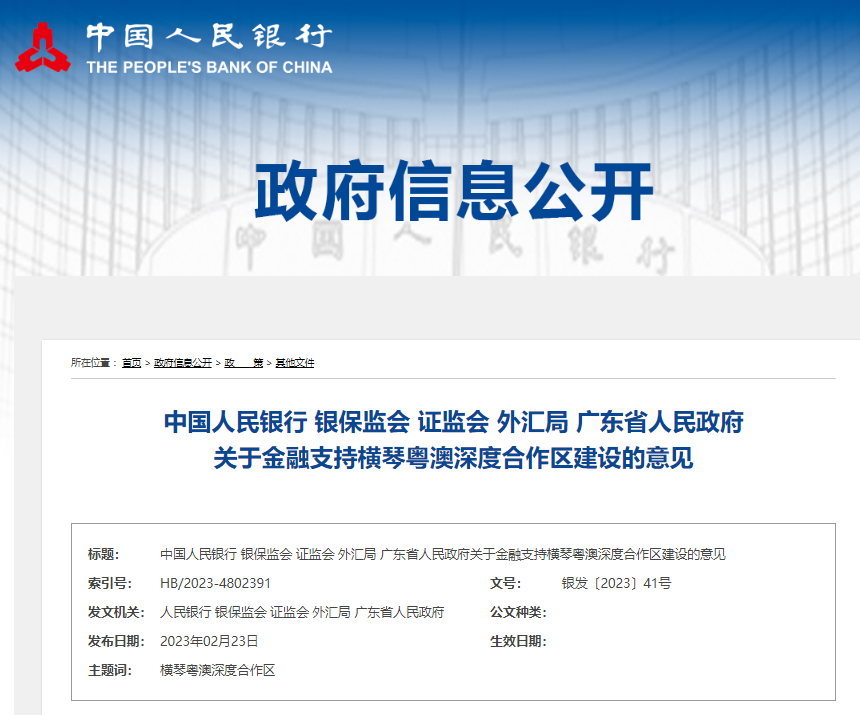 人民銀行等聯(lián)合發(fā)文！支持粵港澳大灣區(qū)建設(shè)電力期貨市場(chǎng)
