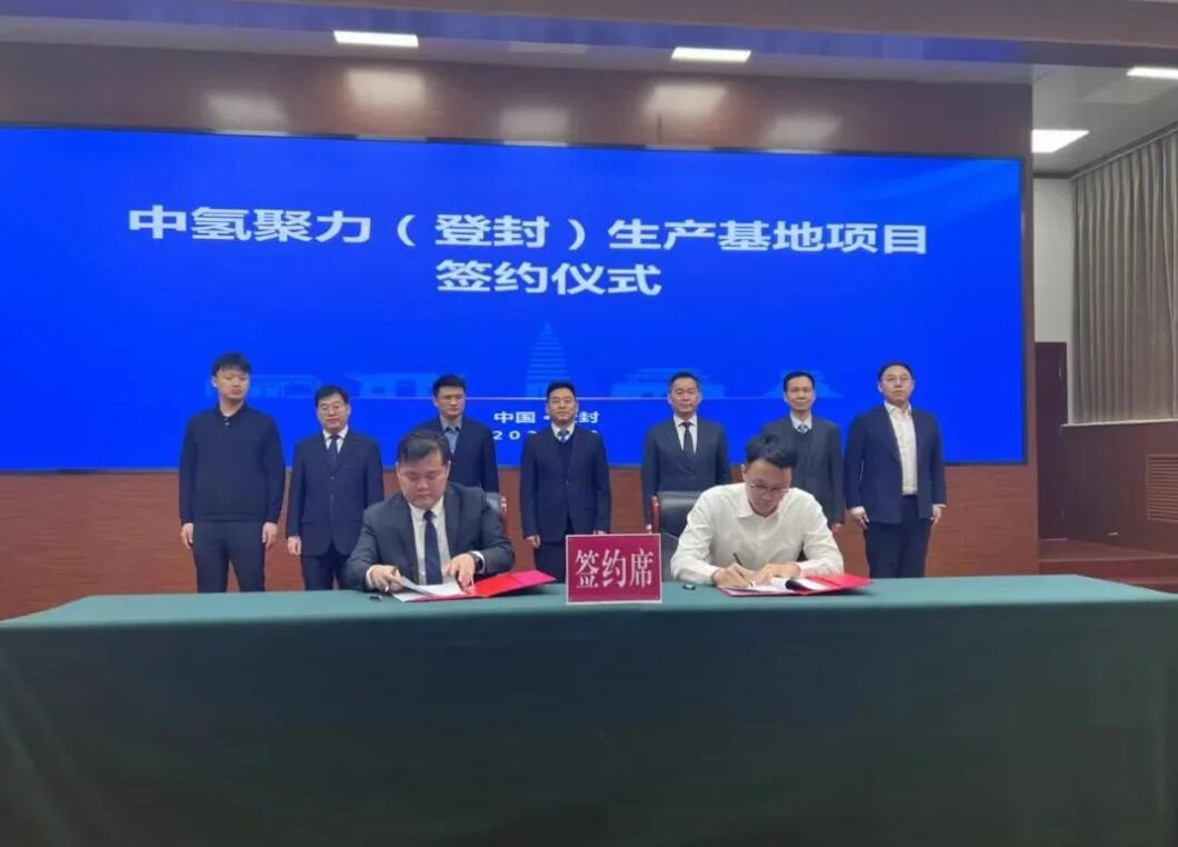 登封簽下新能源產(chǎn)業(yè)大單，中氫聚力生產(chǎn)基地項(xiàng)目簽約