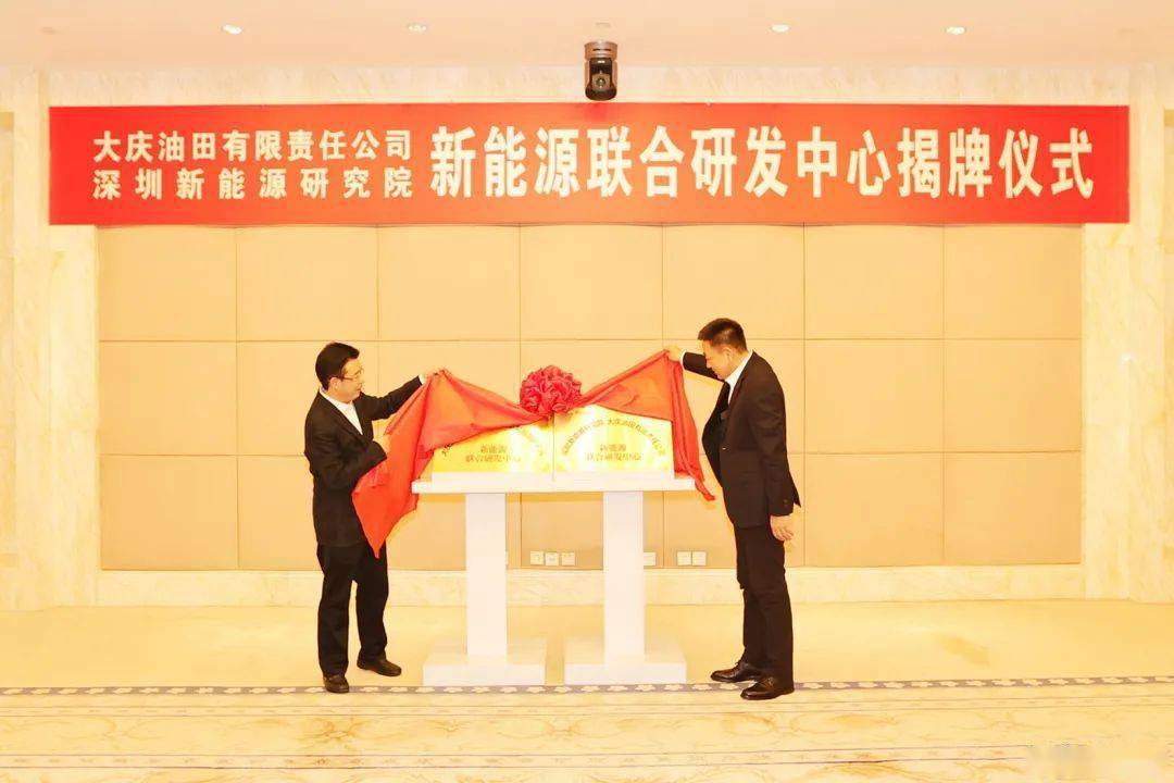 中國石油首家新能源聯合研發(fā)中心成立