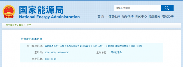 企業(yè)信評(píng)劃分三級(jí)！國(guó)家能源局發(fā)布電力行業(yè)重磅通知