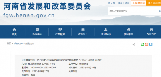 河南:“十四五”期間風(fēng)光發(fā)電裝機(jī)、發(fā)電量比2020年“翻一番”