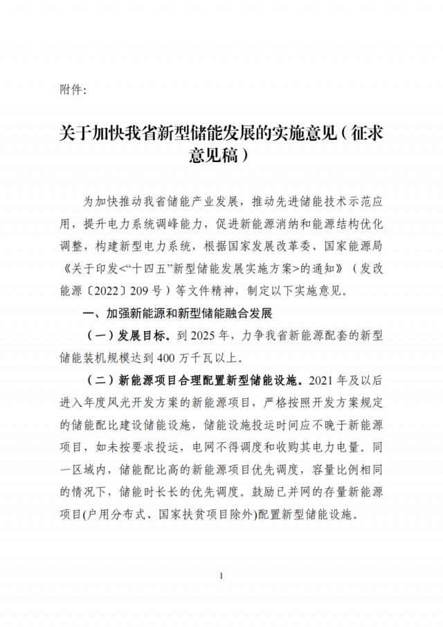 河南發(fā)改委：配建或租賃獨(dú)立儲(chǔ)能項(xiàng)目，優(yōu)先納入年度風(fēng)光開(kāi)發(fā)方案