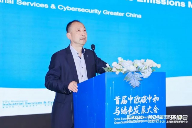 聚焦雙碳，TüV萊茵出席首屆中歐碳中和與綠色發(fā)展大會(huì)“碳索未來”