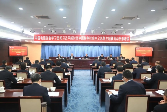 中國電建上下貫通聚合力，全面掀起開展主題教育熱潮