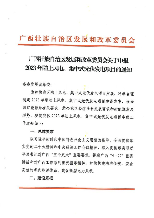 15GW！廣西2023年光伏、風(fēng)電目開始申報(bào)