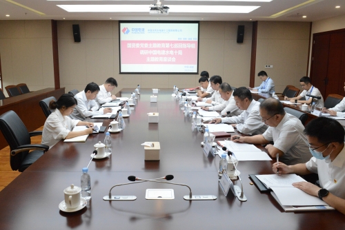 國資委黨委主題教育第七巡回指導(dǎo)組到中國電建成都院、水電十局調(diào)研指導(dǎo)