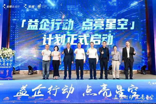 助力企業(yè)數(shù)字化轉(zhuǎn)型，“益企行動(dòng)·點(diǎn)亮星空”計(jì)劃在渝啟動(dòng)