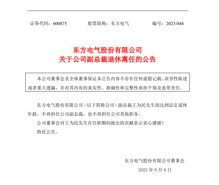 能源電力央企人事變動！