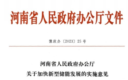 儲能未投運，新能源不得上網(wǎng)！