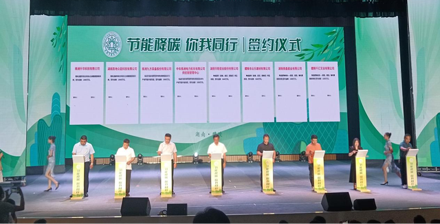 【全國節(jié)能宣傳周】節(jié)能降碳，你我同行，2023年湖南省節(jié)能宣傳周啟動儀式在醴陵舉行