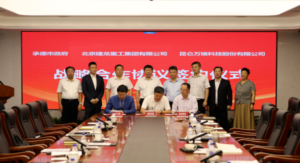 昆侖萬維攜手承德市政府、建龍集團共同謀劃全釩液流儲能電池產(chǎn)業(yè)基地建設(shè)