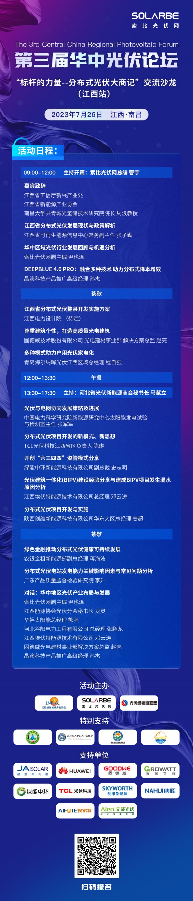【光伏快報】天合上半年凈利潤超30億；隆基硅片2.93元/片