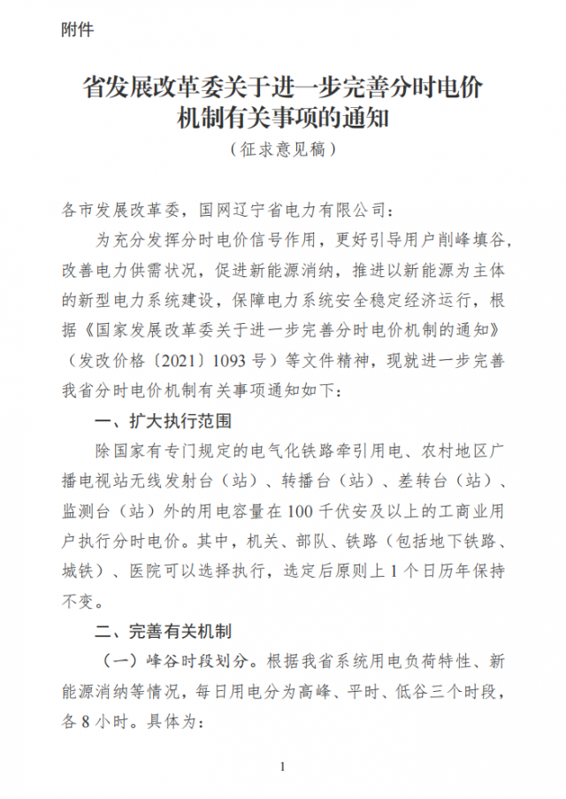 尖峰上浮25%！遼寧省公布最新分時電價政策