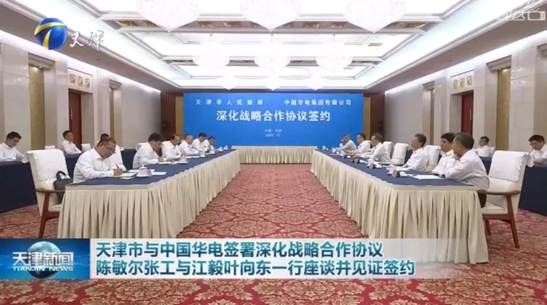 華電黨組書記江毅、總經(jīng)理葉向東拜會天津市委書記陳敏爾、市長張工
