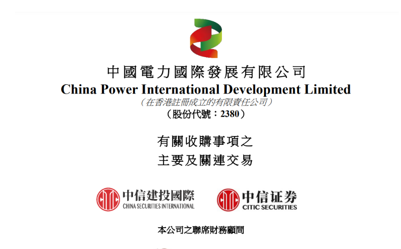 涉及9.3GW風光項目！中國電力重大收購