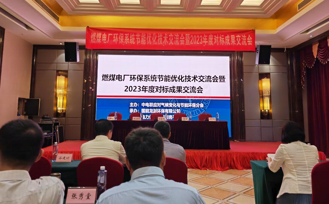 大唐特許經(jīng)營分公司在2022年全國脫硫脫硝生產(chǎn)指標(biāo)績效對(duì)標(biāo)中斬獲佳績