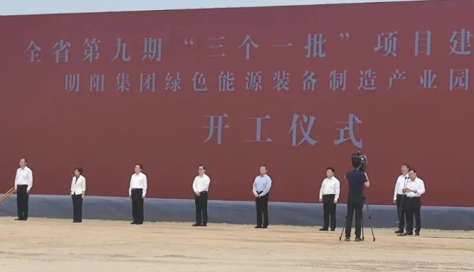 河南首個！明陽綠色能源裝備制造產業(yè)園項目開工