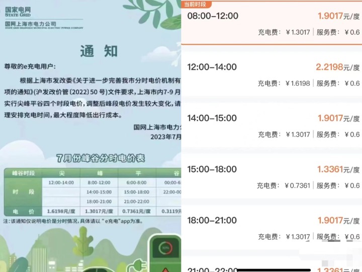 電價(jià)和服務(wù)費(fèi)雙漲，新能源車還有優(yōu)勢(shì)嗎?