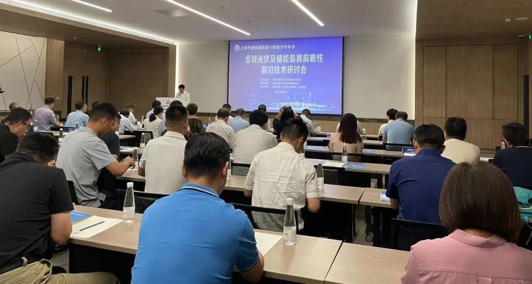 大咖齊聚張江，共話“光伏+儲(chǔ)能”產(chǎn)業(yè)鏈高質(zhì)量發(fā)展!