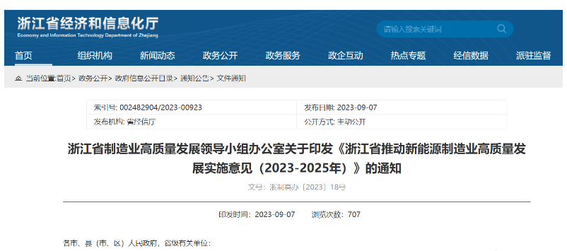 浙江：打造3個以上百萬千瓦級海上風(fēng)電基地！