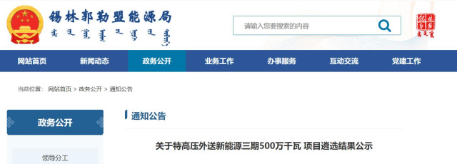 內(nèi)蒙古5GW特高壓外送項目：泰富能源、大唐、京能等領銜