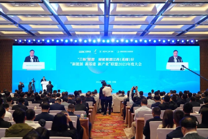 “新能源、新基建、新產(chǎn)業(yè)”聯(lián)盟2023年度大會召開