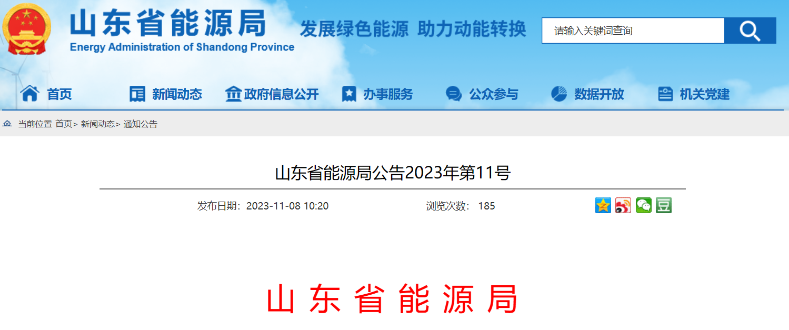 900MW！山東2個(gè)海上風(fēng)電項(xiàng)目獲補(bǔ)貼